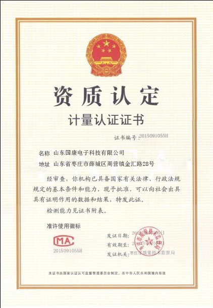 中國計量許可認證-草莓视频ABB黄片