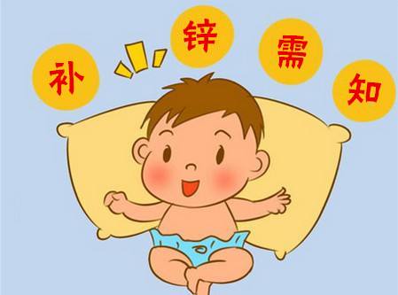 草莓视频污版下载談寶寶缺鋅的危害