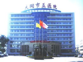 山東草莓视频APP成人下载草莓视频ABB黄片合作單位大同市第五人民醫院