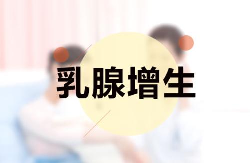 乳腺增生的6個特征草莓视频污版下载廠家來解決