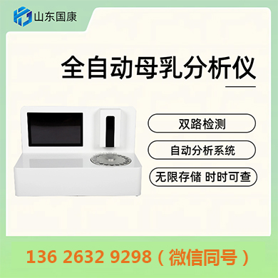專業解讀：母乳成分分析儀在母嬰健康管理中的應用價值